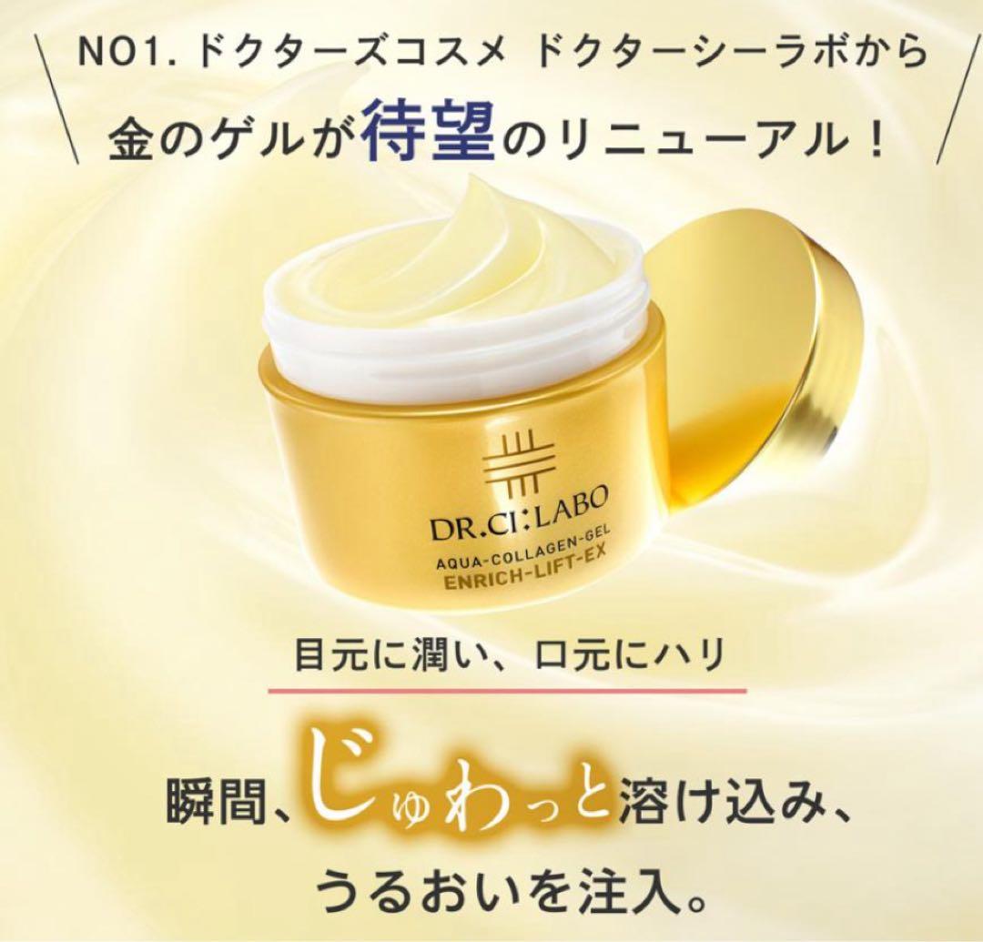 ドクターシーラボ アクアコラーゲンゲル エンリッチリフト LEX R 200g
