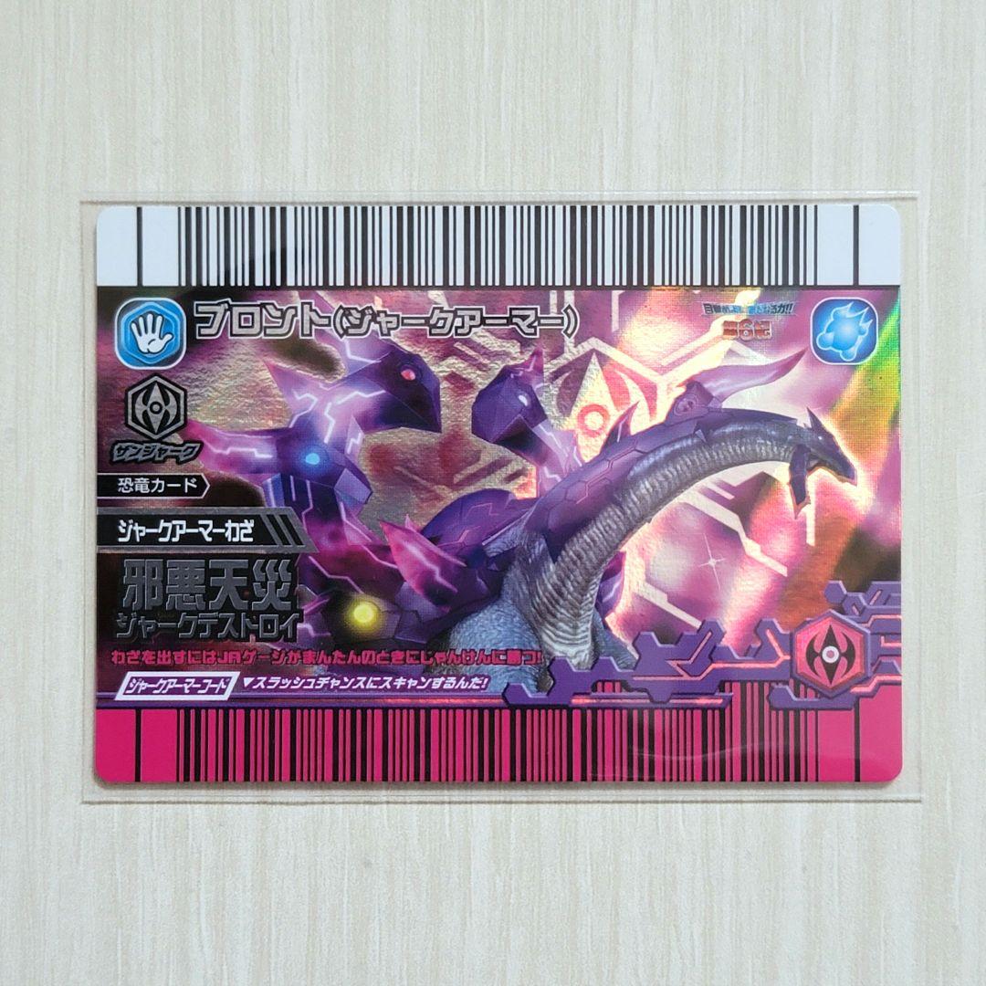 ☆恐竜キング☆目覚めよ!新たなる力!!第6紀【ブロント(ジャークアーマー)】