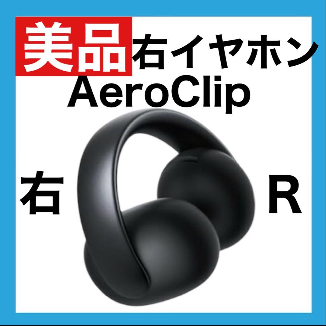 【美品】Anker Soundcore AeroClip【右イヤホン】