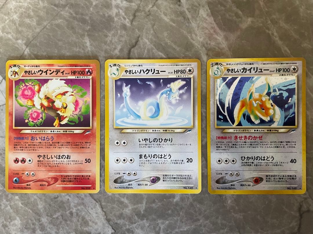 【旧裏】超美品やさしいウインディ・ハクリュー・カイリューセット