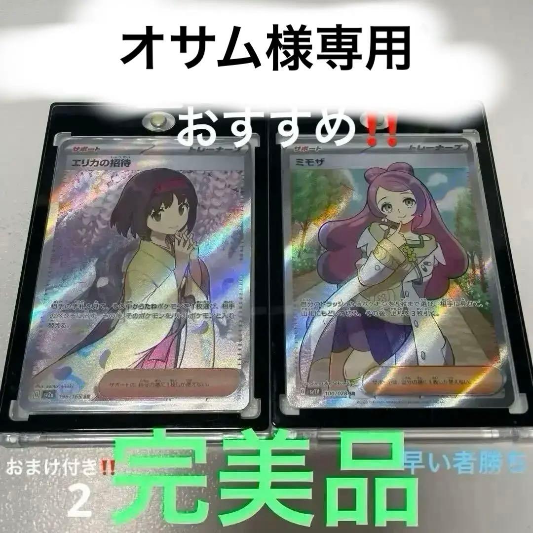 ポケモンカード　エリカの招待SR.ミモザSR セット売り