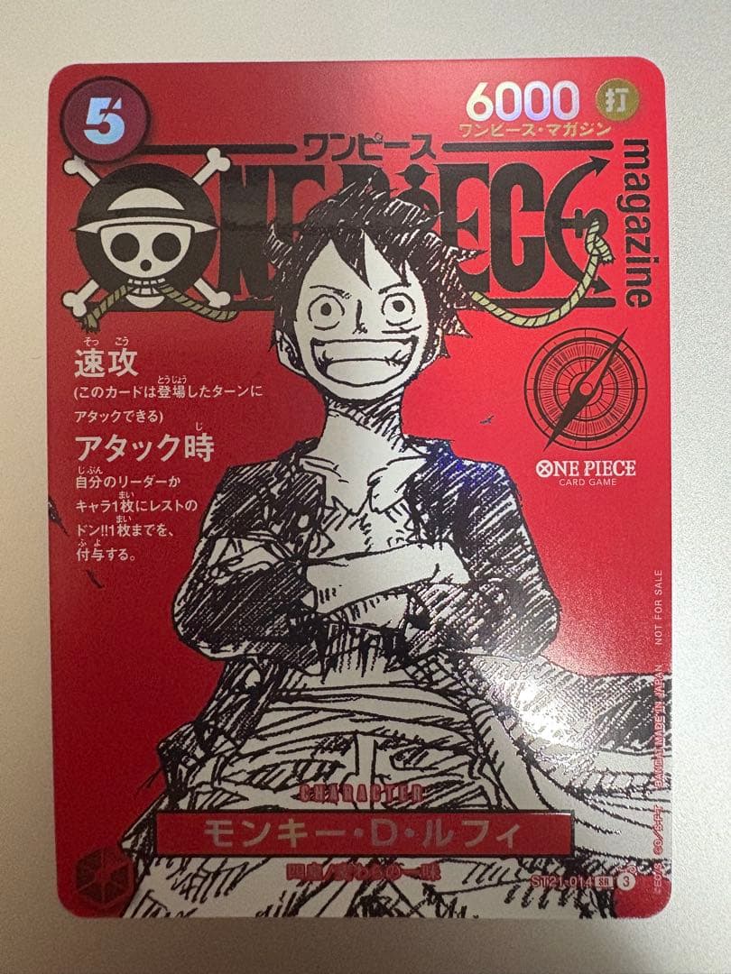 ワンピースマガジン 20号付録 モンキー·D·ルフィ プロモ