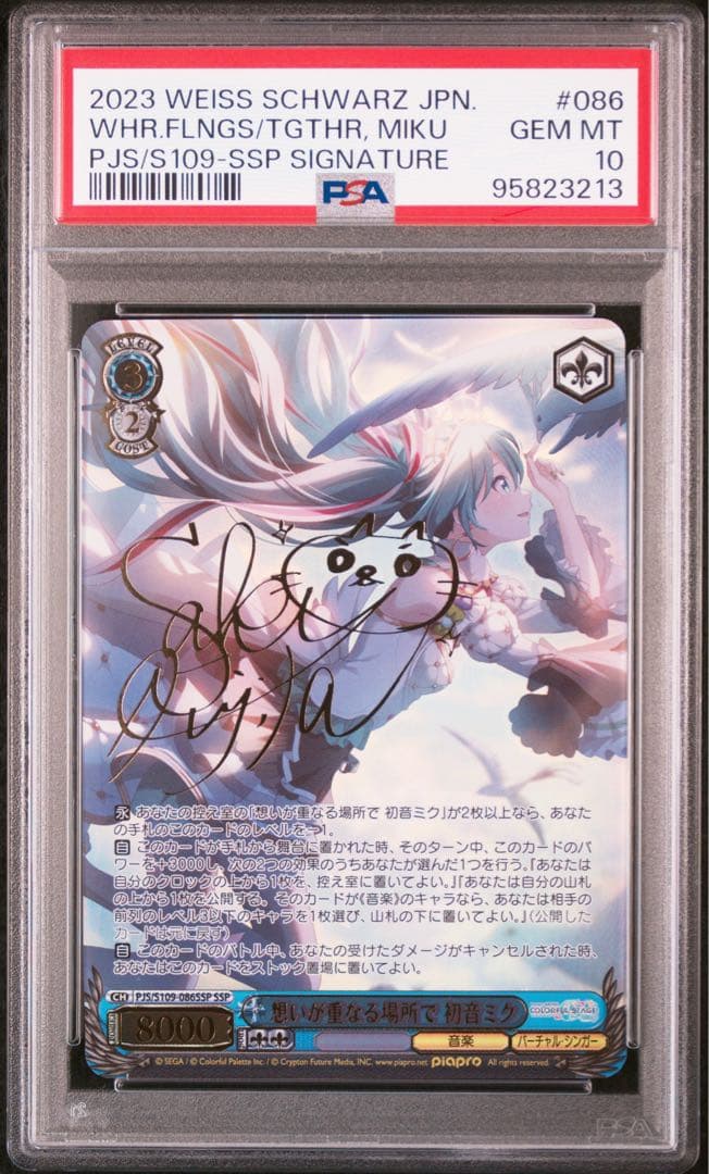 ヴァイスシュヴァルツ　想いが重なる場所で　初音ミク　SSP　PSA10