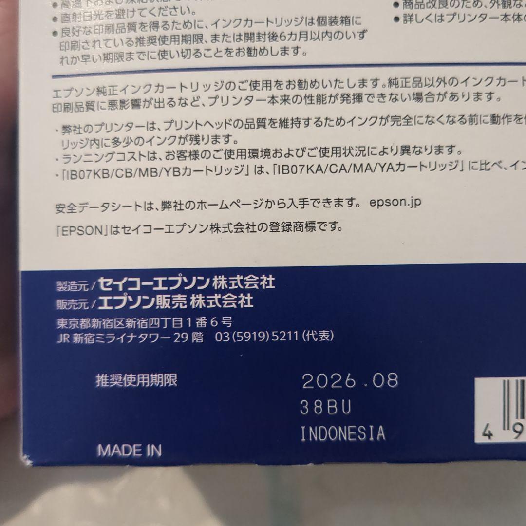 EPSON IB07CL4B 4色インクカートリッジ