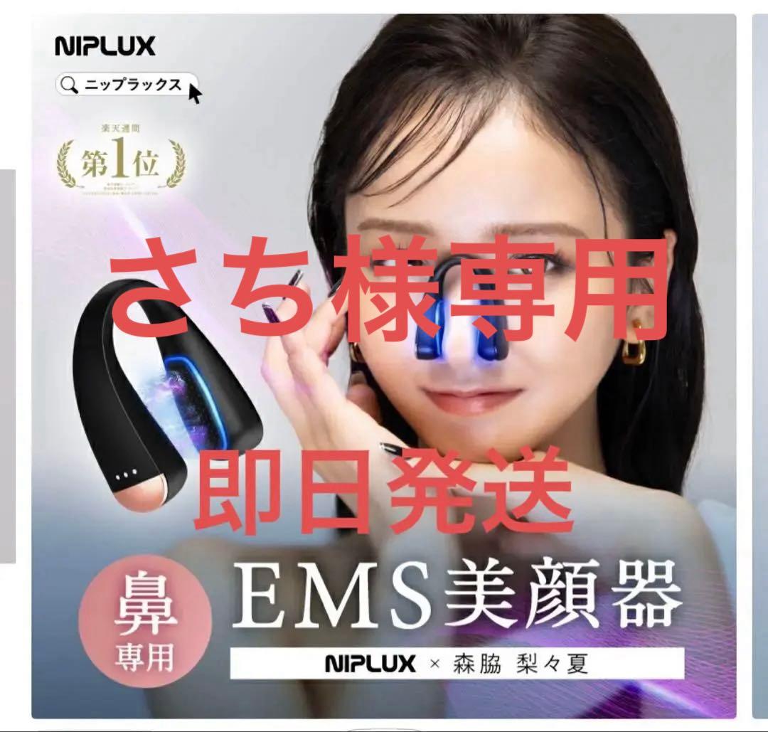 NIPLUX Q Nose EMS美顔器