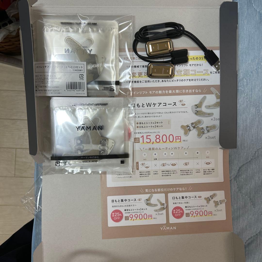 デザインリフト本体、目元6セット