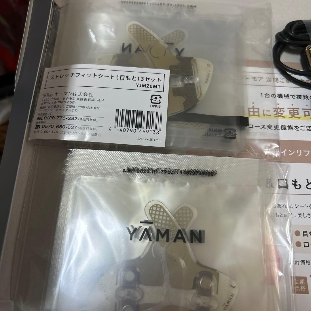 デザインリフト本体、目元6セット