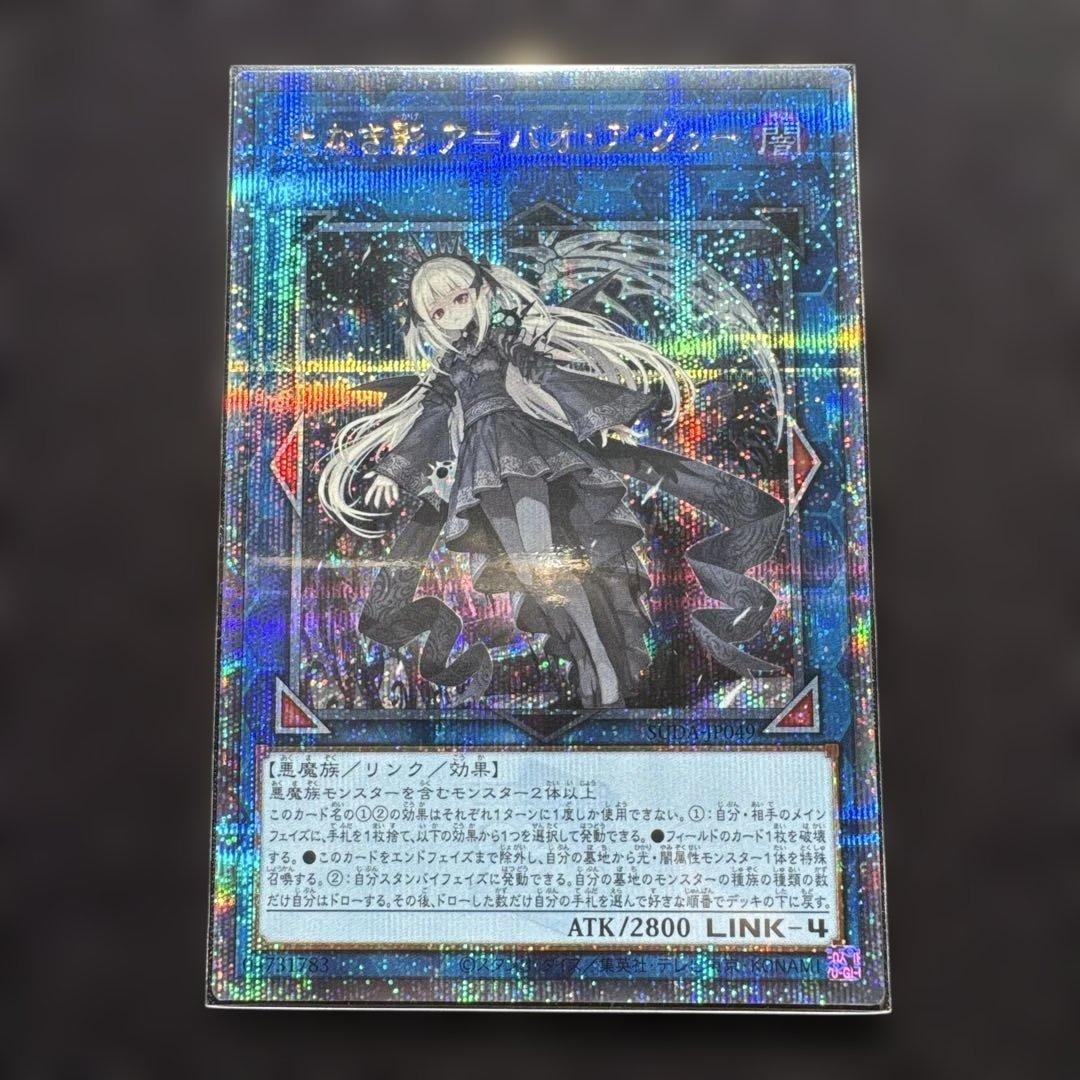 遊戯王 ア＝バオ・ア・クゥー 25thシークレットレア1枚