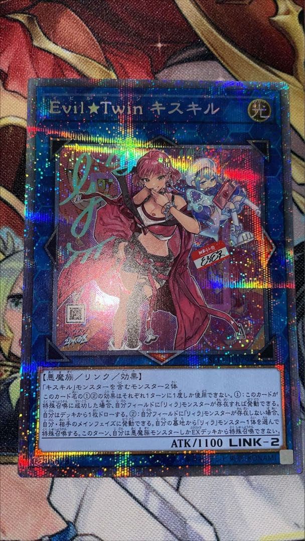 Evil★Twin キスキル プリズマ プリシク 遊戯王