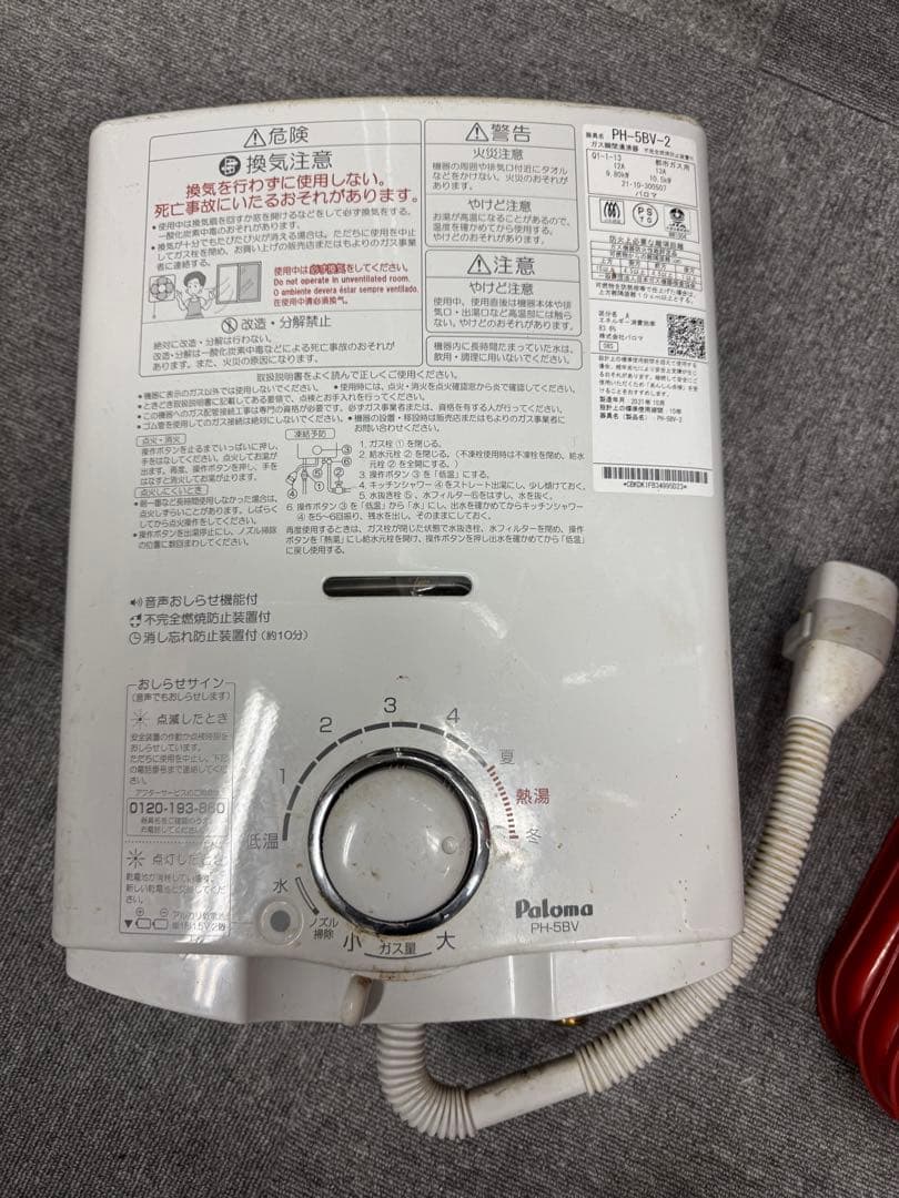 パロマ　小型湯沸器　PH-5BV-2