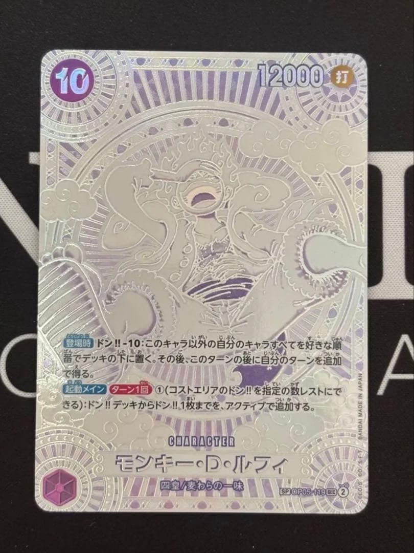 【最安値】モンキー・D・ルフィ SEC SP OP05-119 銀