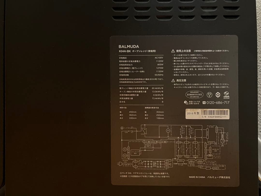 最終値下【動作良好】BALMUDA The Range オーブンレンジ K04A
