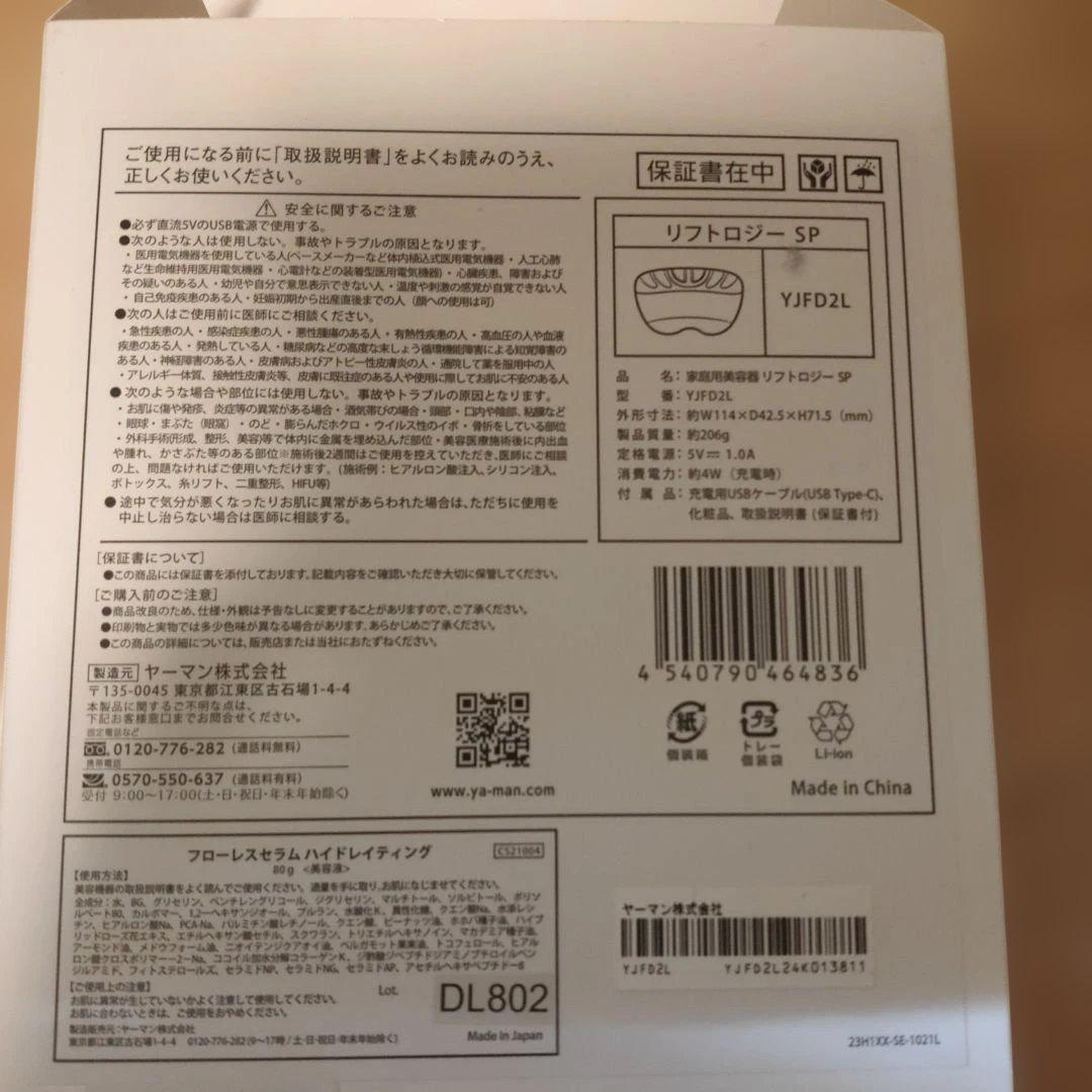 ヤーマン　リフトロジーSP YJFD2L