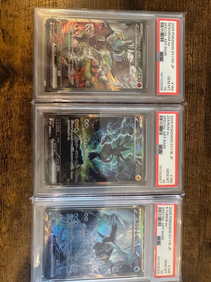 ゼクロム　レシラム　キュレム　SAR 3連番