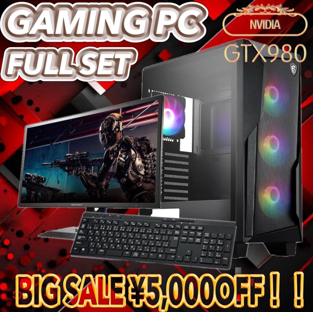 【大特価セール】Core i7&GTX980 ゲーミングPCフルセット！219