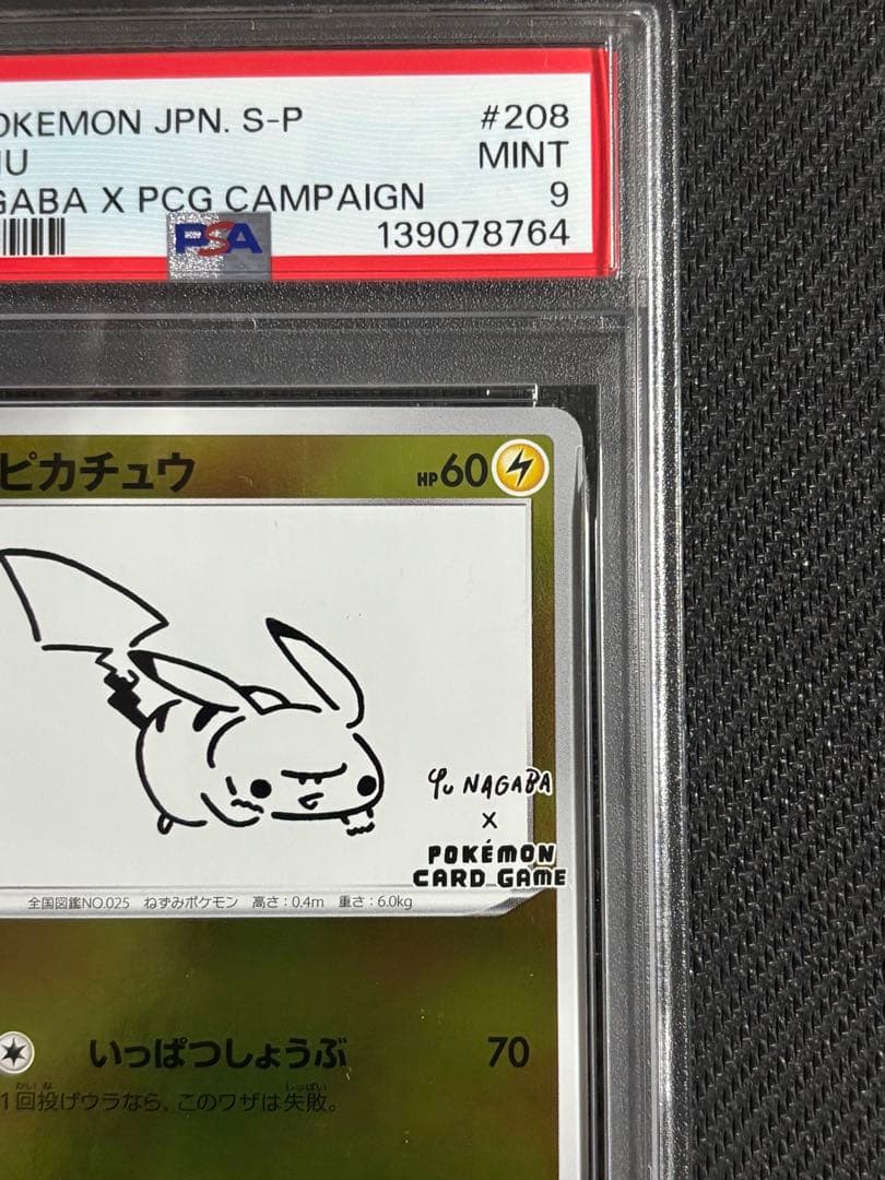 ポケモンカード　長場　ピカチュウ　プロモ　YU NAGABA psa9
