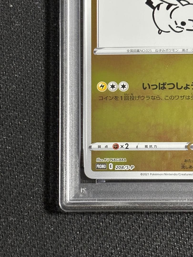ポケモンカード　長場　ピカチュウ　プロモ　YU NAGABA psa9