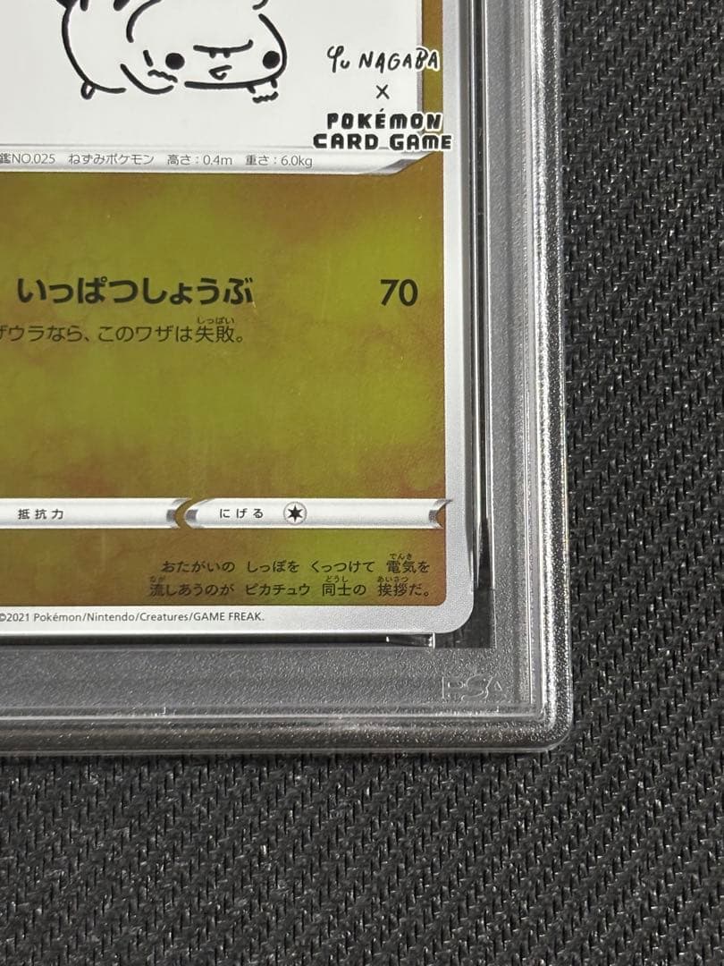 ポケモンカード　長場　ピカチュウ　プロモ　YU NAGABA psa9
