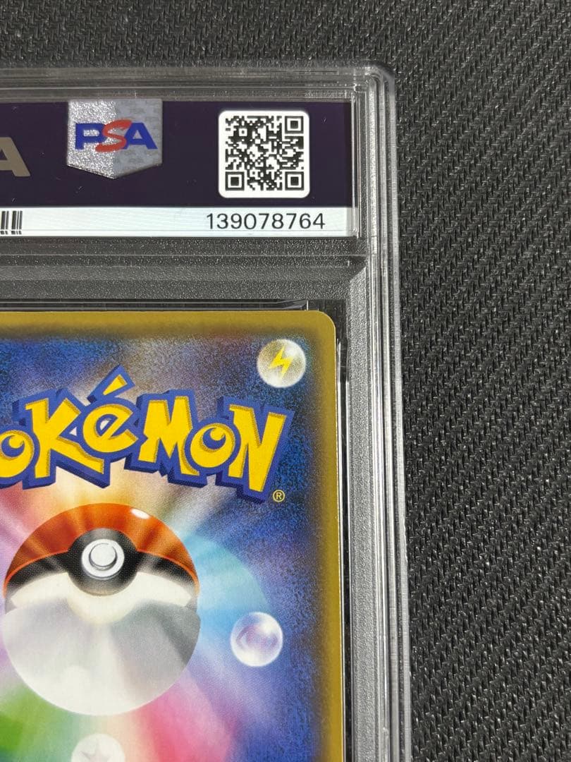 ポケモンカード　長場　ピカチュウ　プロモ　YU NAGABA psa9