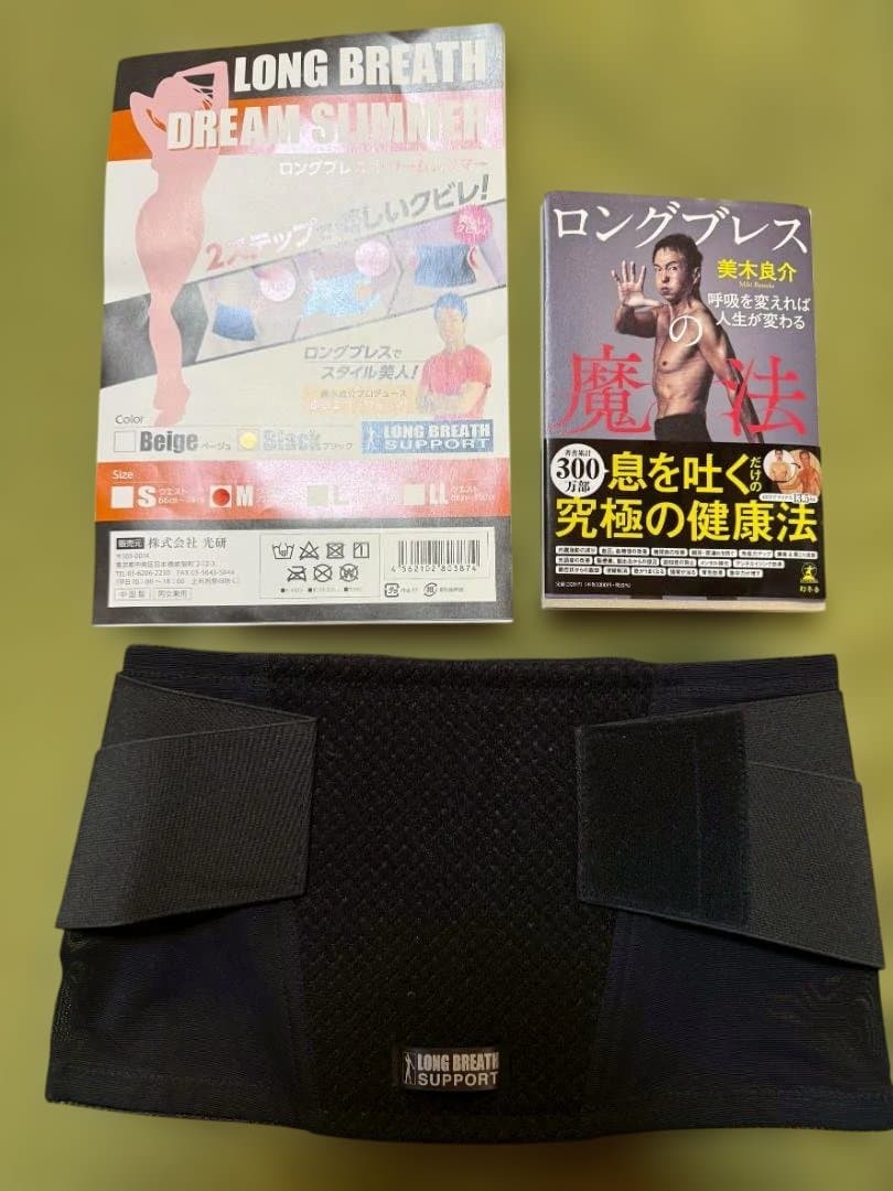 ロングブレスサポートベルト　ブラックM