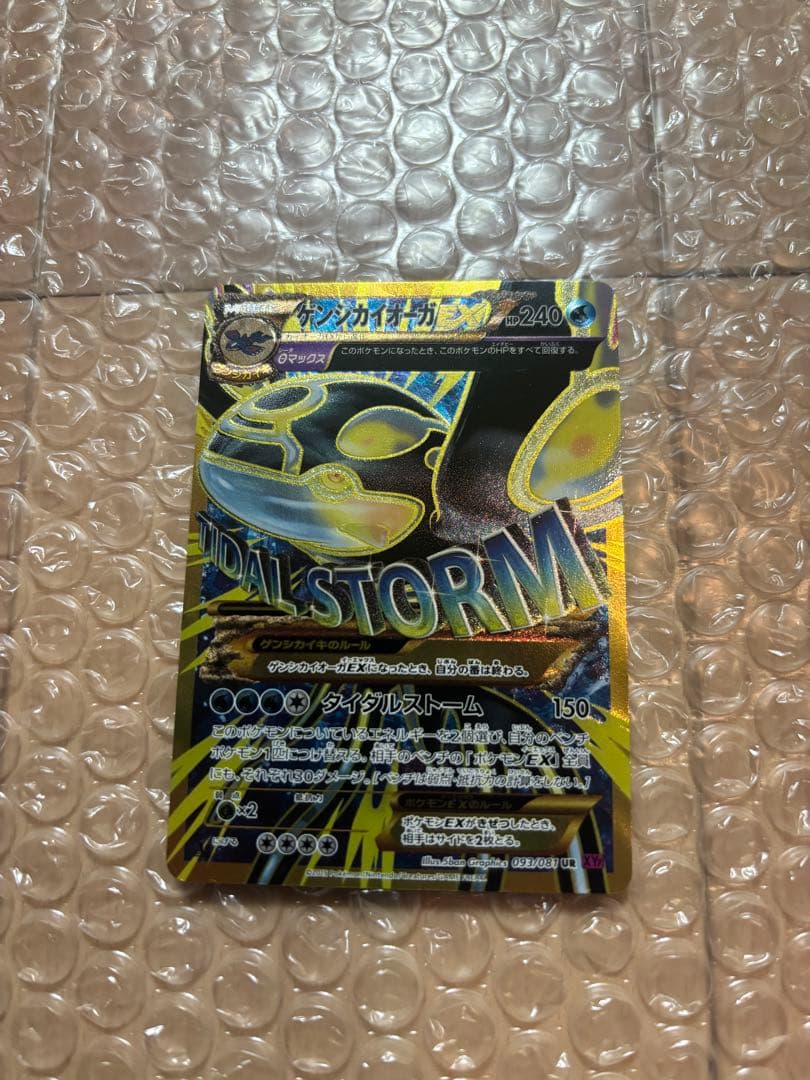 ゲンシカイオーガEX UR XY7 バンデットリング 093/081