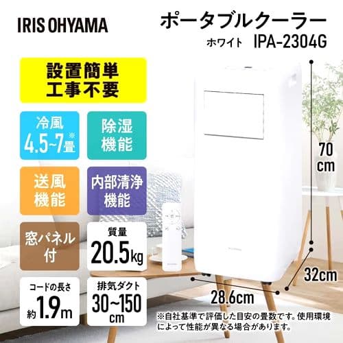 アイリスオーヤマ ポータブルクーラー IPA-2304G