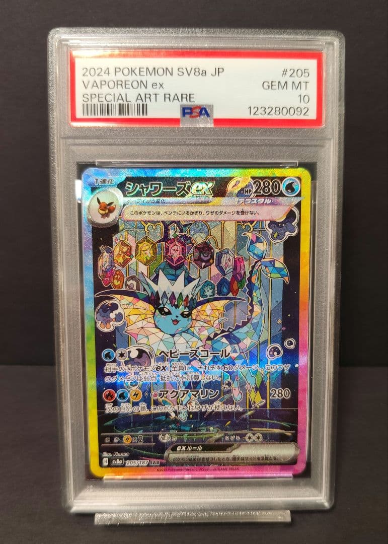 PSA10　シャワーズex SAR SV8a テラスタルフェス #205