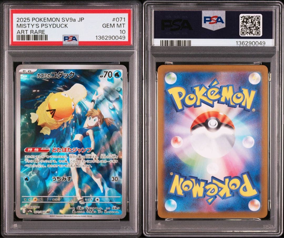 PSA10 カスミのコダック　AR sv9a 071/063