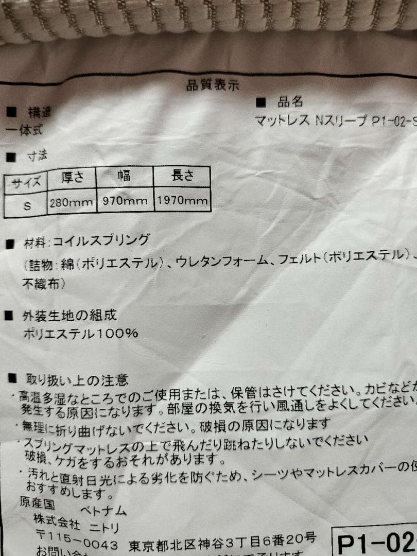 マットレス　Nスリープ