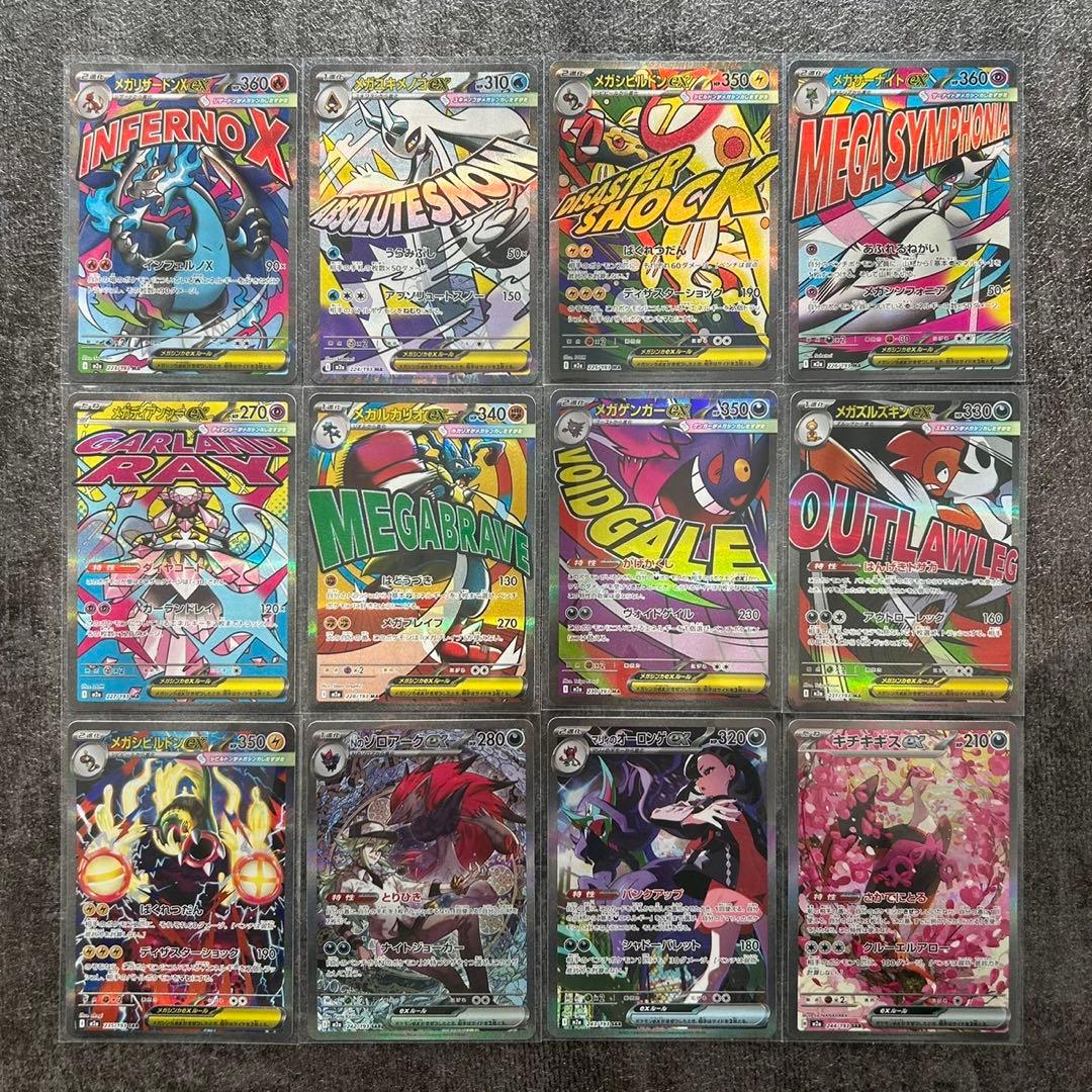 メガドリームex SAR MA 12枚まとめ売り