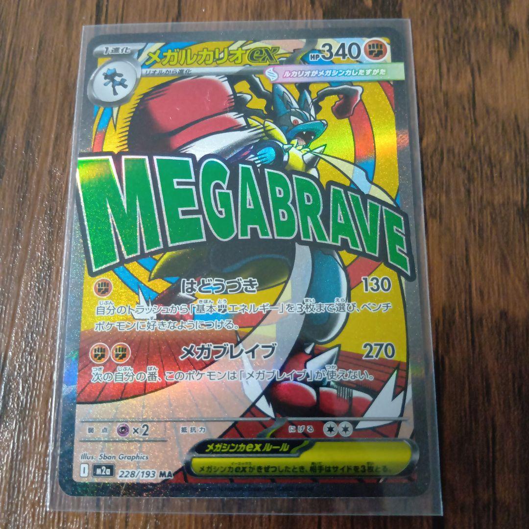 メガドリームex MA(メガアタックレア)10枚コンプセット