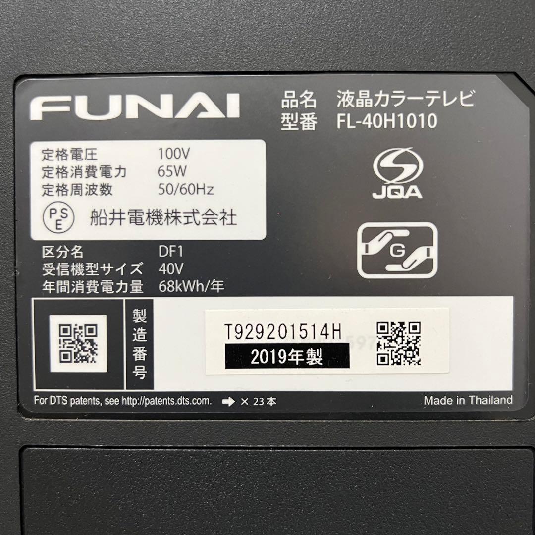 即日受渡❣️全国送料込 フナイ40型地デジBSCSテレビ Wチューナー裏番組録画可