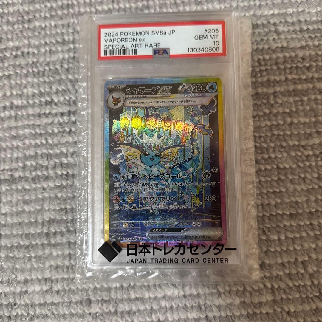 シャワーズex SAR PSA10