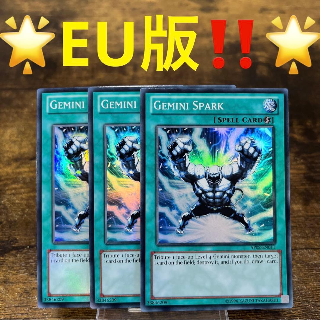 遊戯王【EU版】デュアルスパーク AP02 スーパー 3枚セット‼️