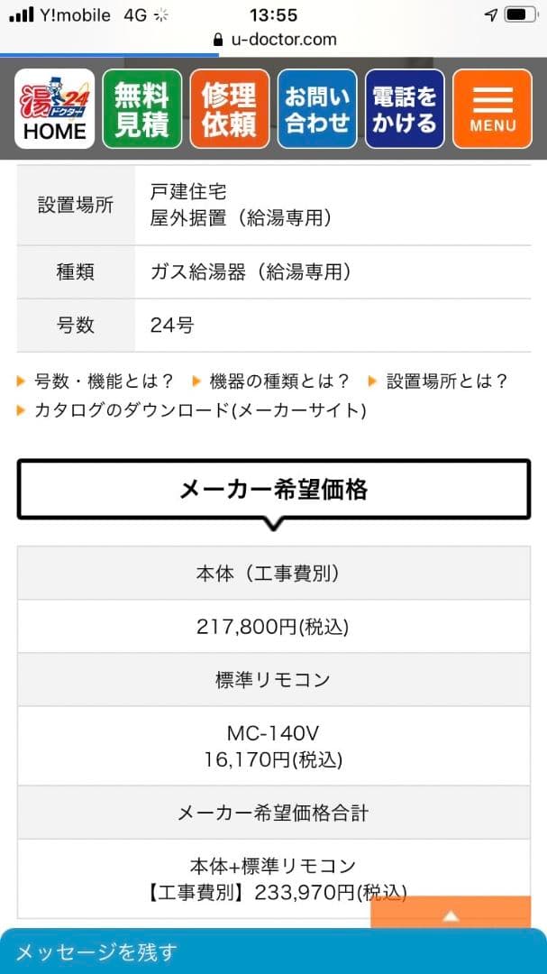 リンナイRUX-A2403G