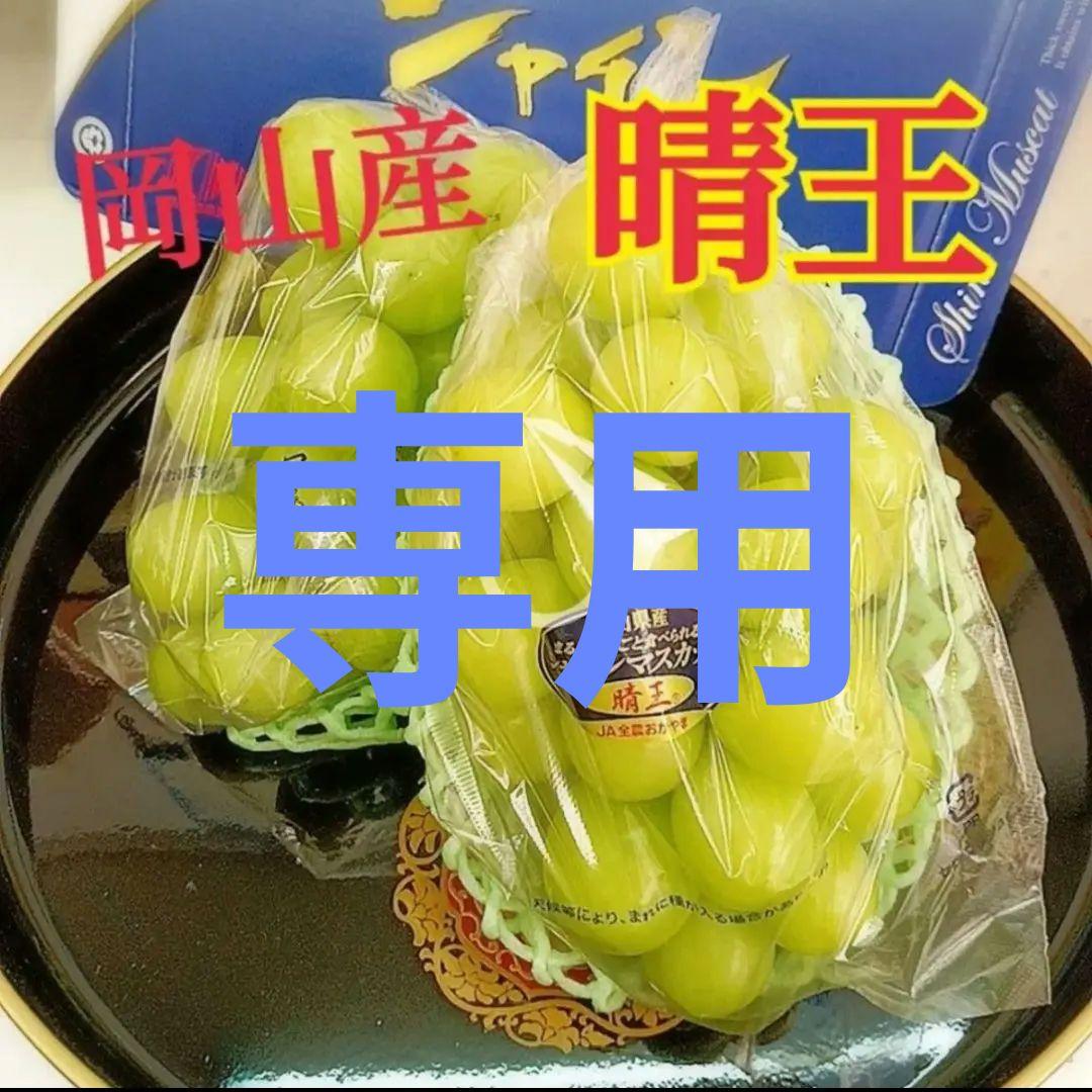 専用　シャインとなつひめと新甘泉セット