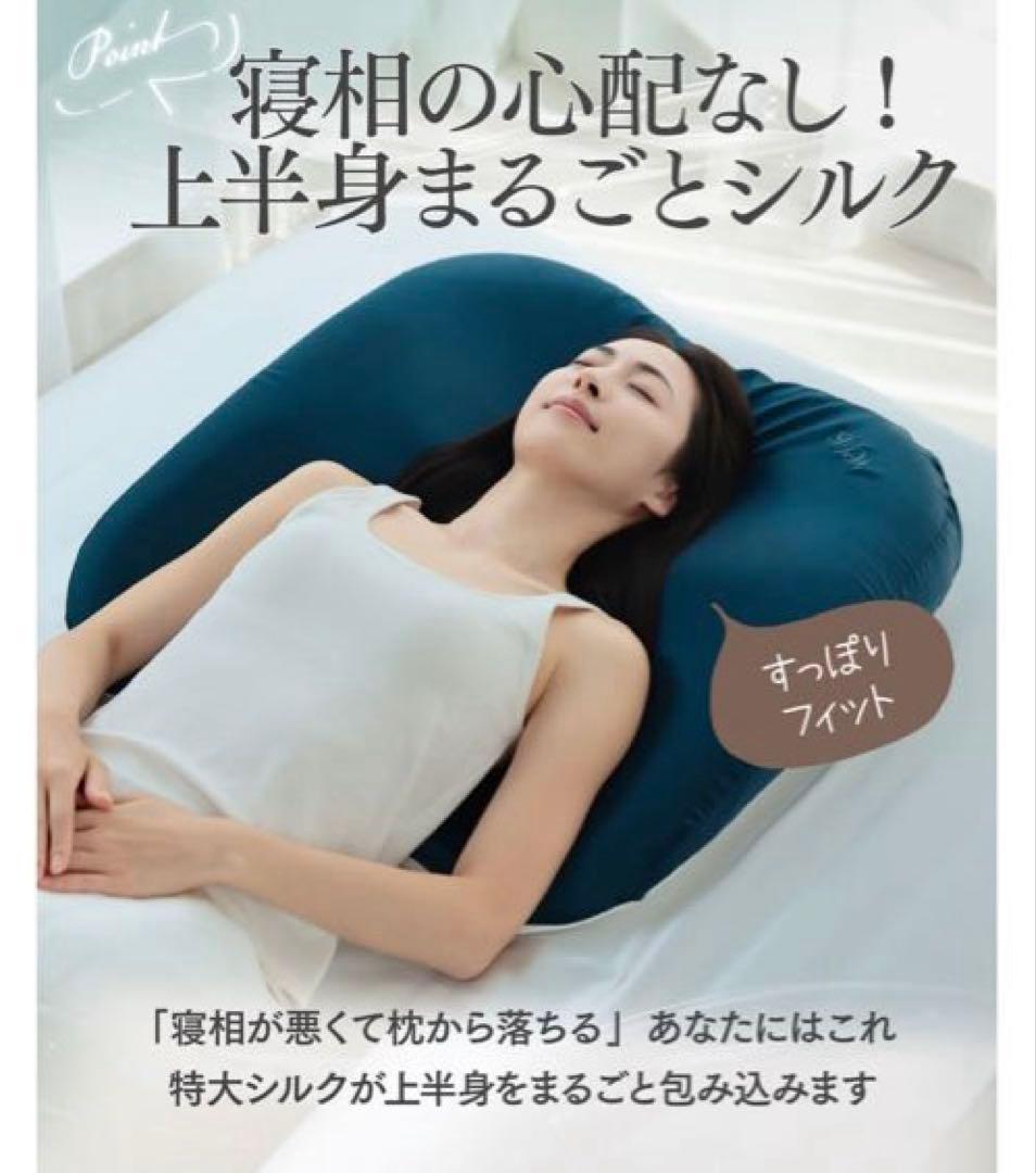 新品未開封　シルクセラムピロー（ラージ）　ネイビー