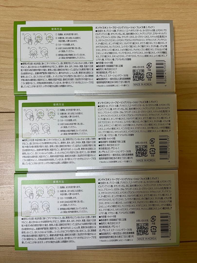 on: myskin ハーブピーリング 4ml×8包