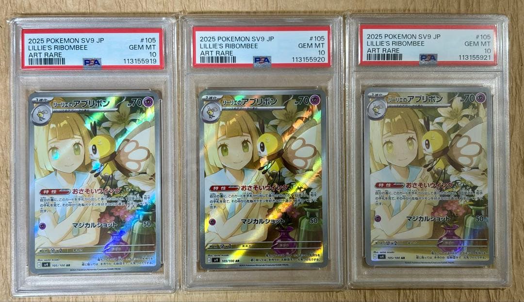 ワンオーナー品　連番　バトルパートナーズ　PSA10 リーリエのアブリボン　AR