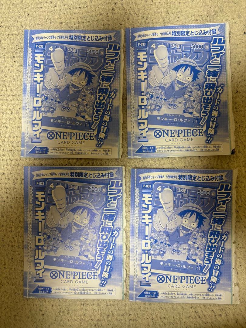 週刊少年ジャンプ新年6・7合併特大号　とじ込み付録　モンキー　D　ルフィ