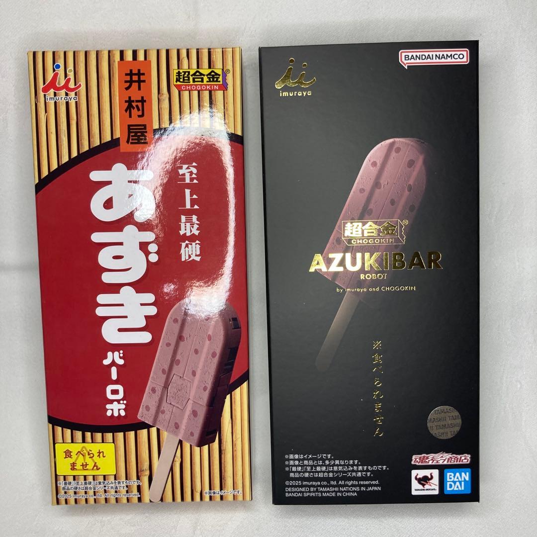 超合金！あずきバーロボ　新品、未開封　限定品