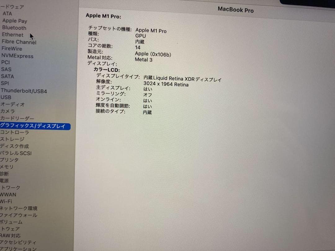 美品 Macbook pro 14インチ　メモリ 16GB SSD 1TB