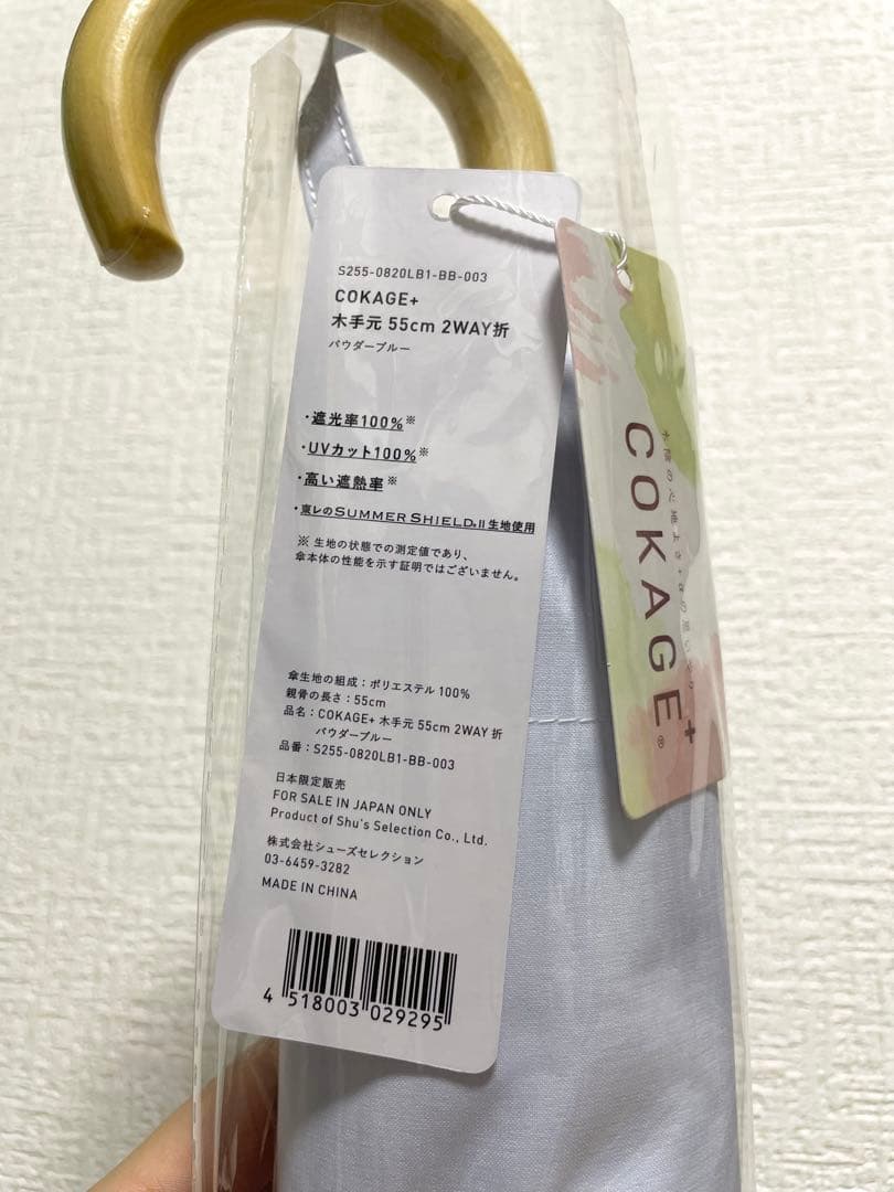 【新品未使用】COKAGE+ 2way 2段 折りたたみ日傘　パウダーブルー