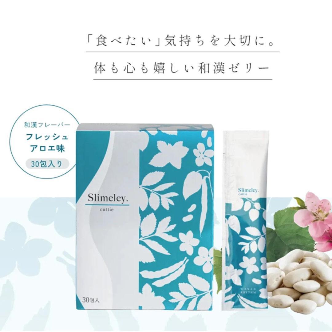 Slimely バーニー & カッティー 各30包