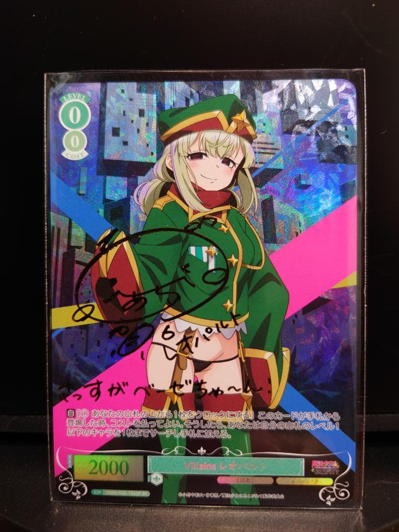 ヴァイスシュヴァルツ　ロゼ　魔法少女にあこがれて　レオパルト　サイン入りSPレア