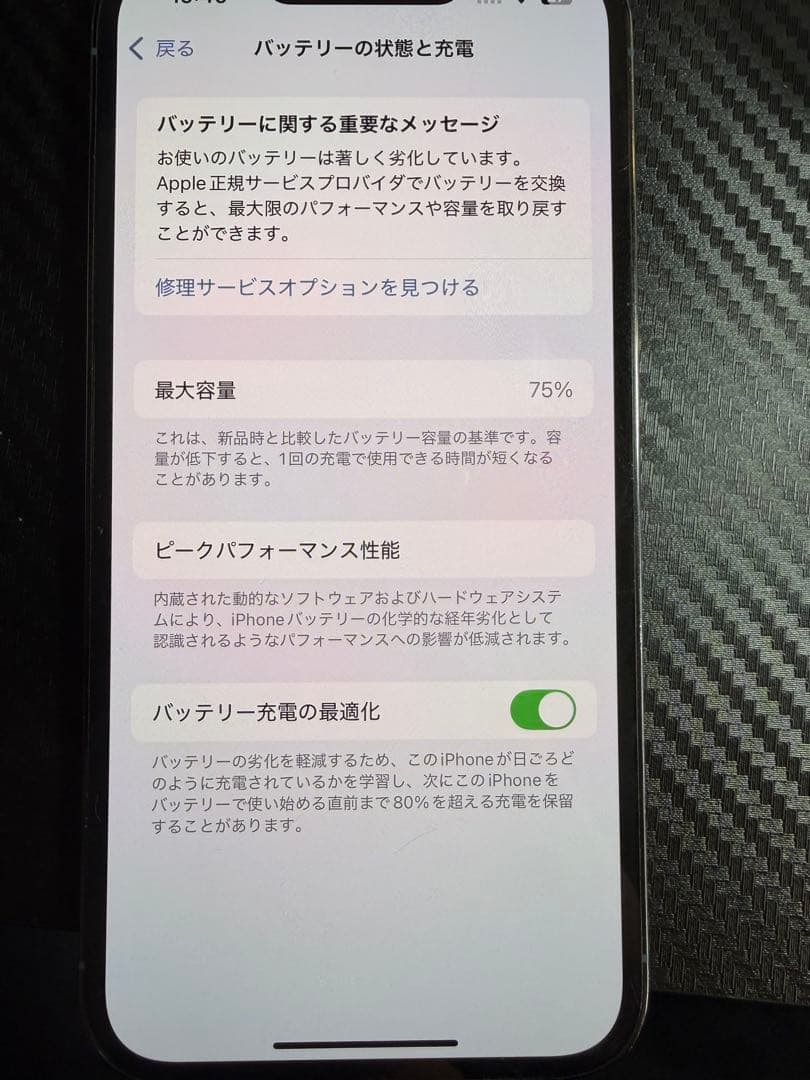 iphone13pro 256GB ブルーバッテリー75