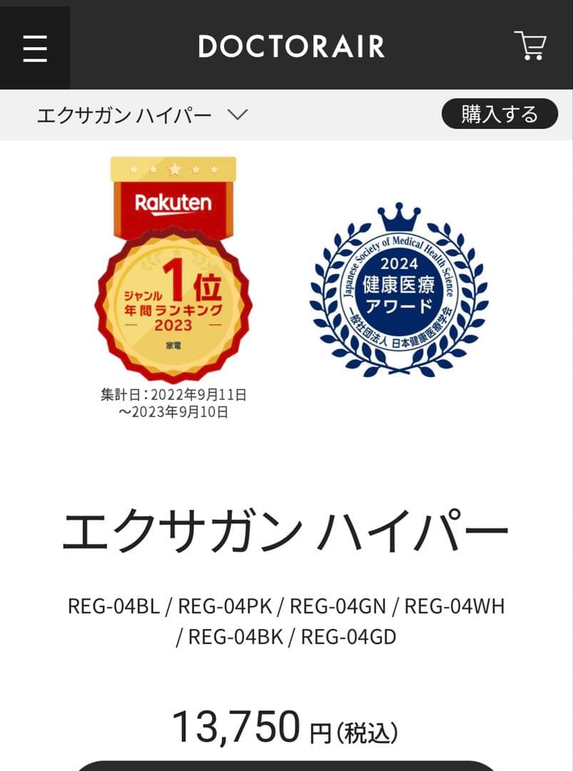 【新品】ドクターエア REG-04 白 予備アタッチメント付(リコール対応済）