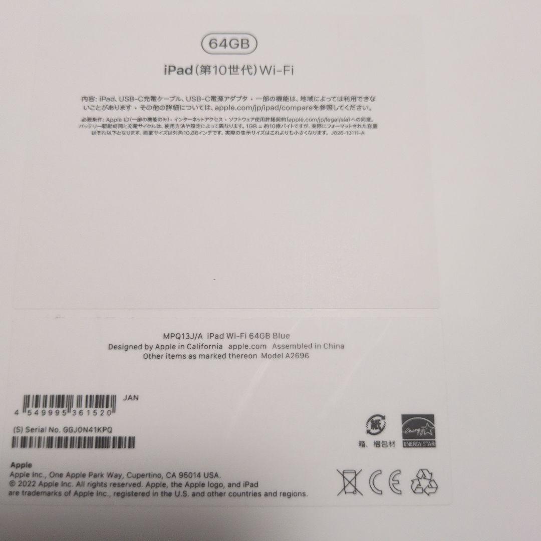 Apple iPad (第10世代) Wi-Fi 64GB ブルー 新品　未開封
