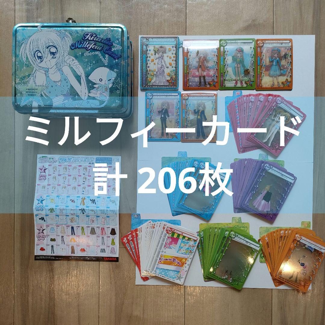 ※希少美品 ダブり無し※ きらりんミルフィーカード☆プレミアム クールブルー 他