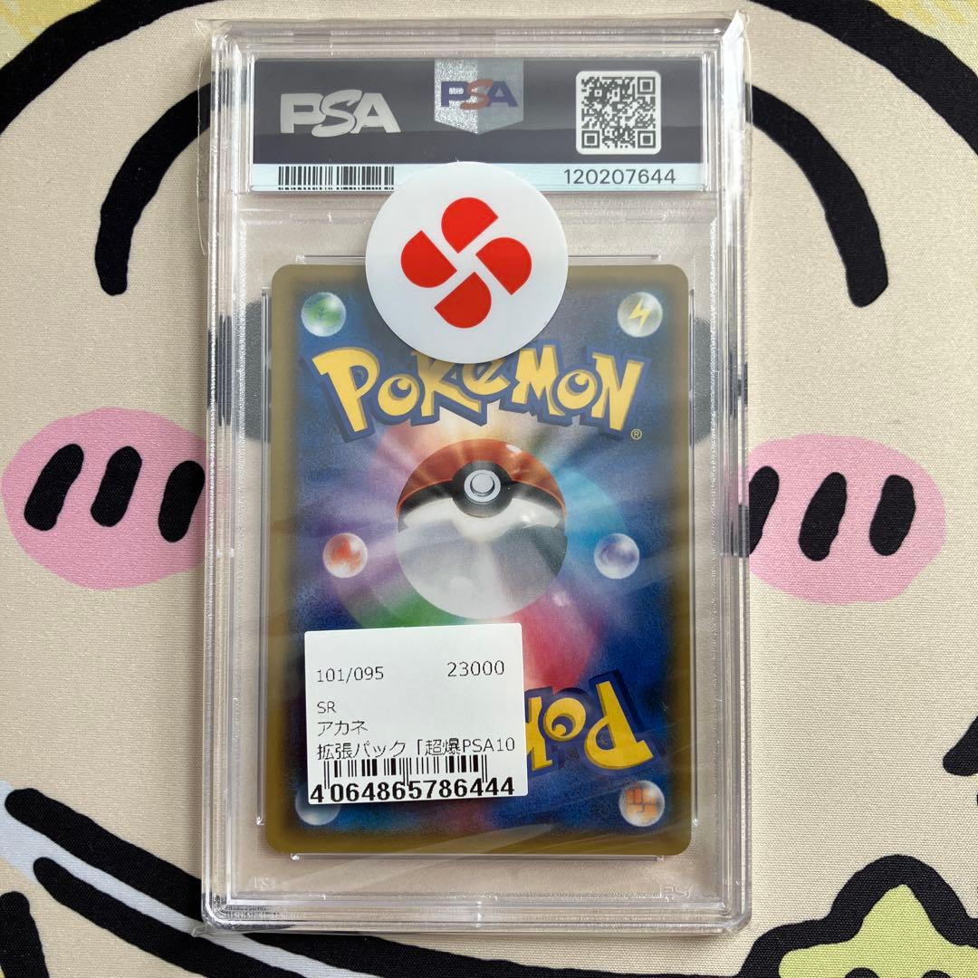 ポケモンカード　アカネ　PSA10